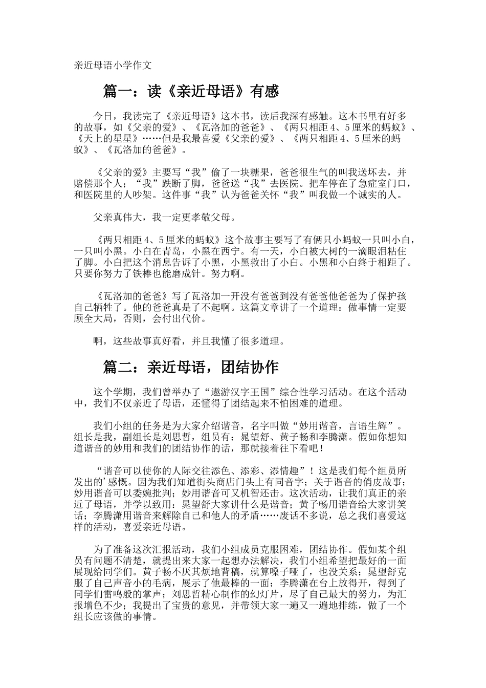 亲近母语小学作文_第1页