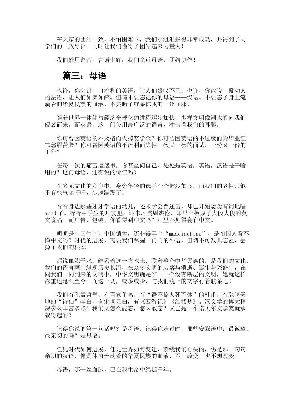 亲近母语小学作文_第2页