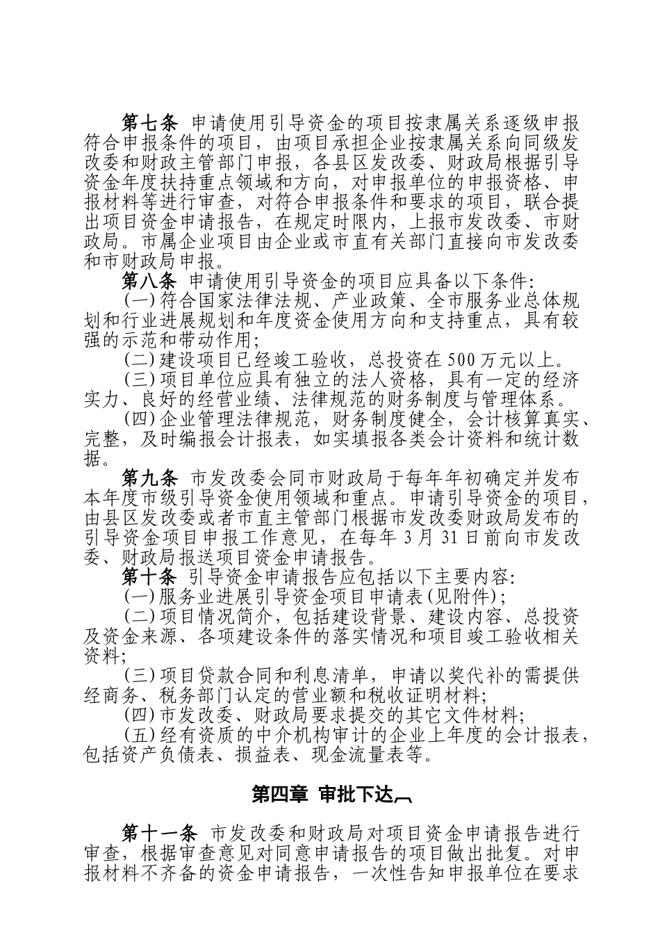 亳州市服务业发展引导资金使用管理暂行办法_第2页