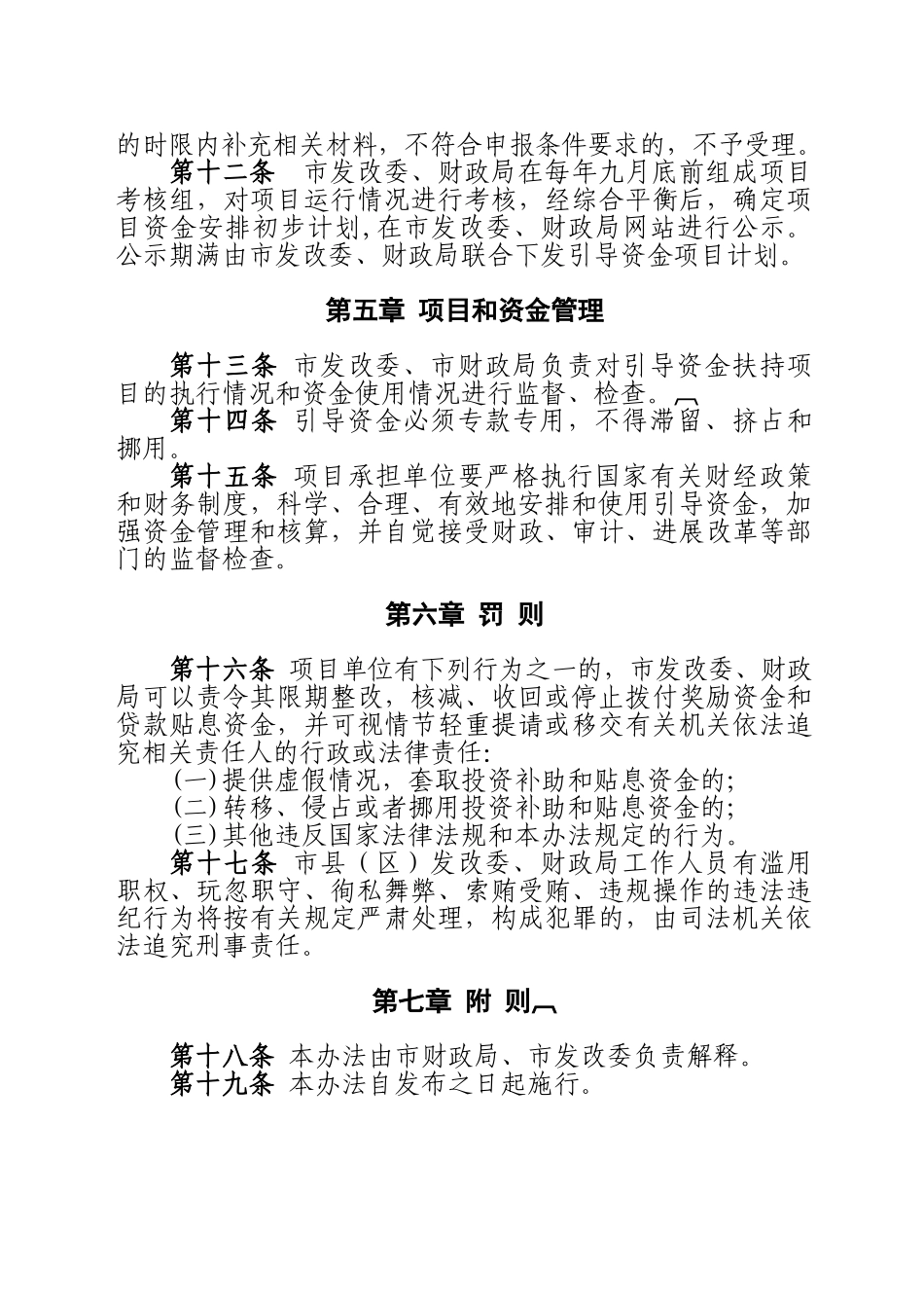 亳州市服务业发展引导资金使用管理暂行办法_第3页