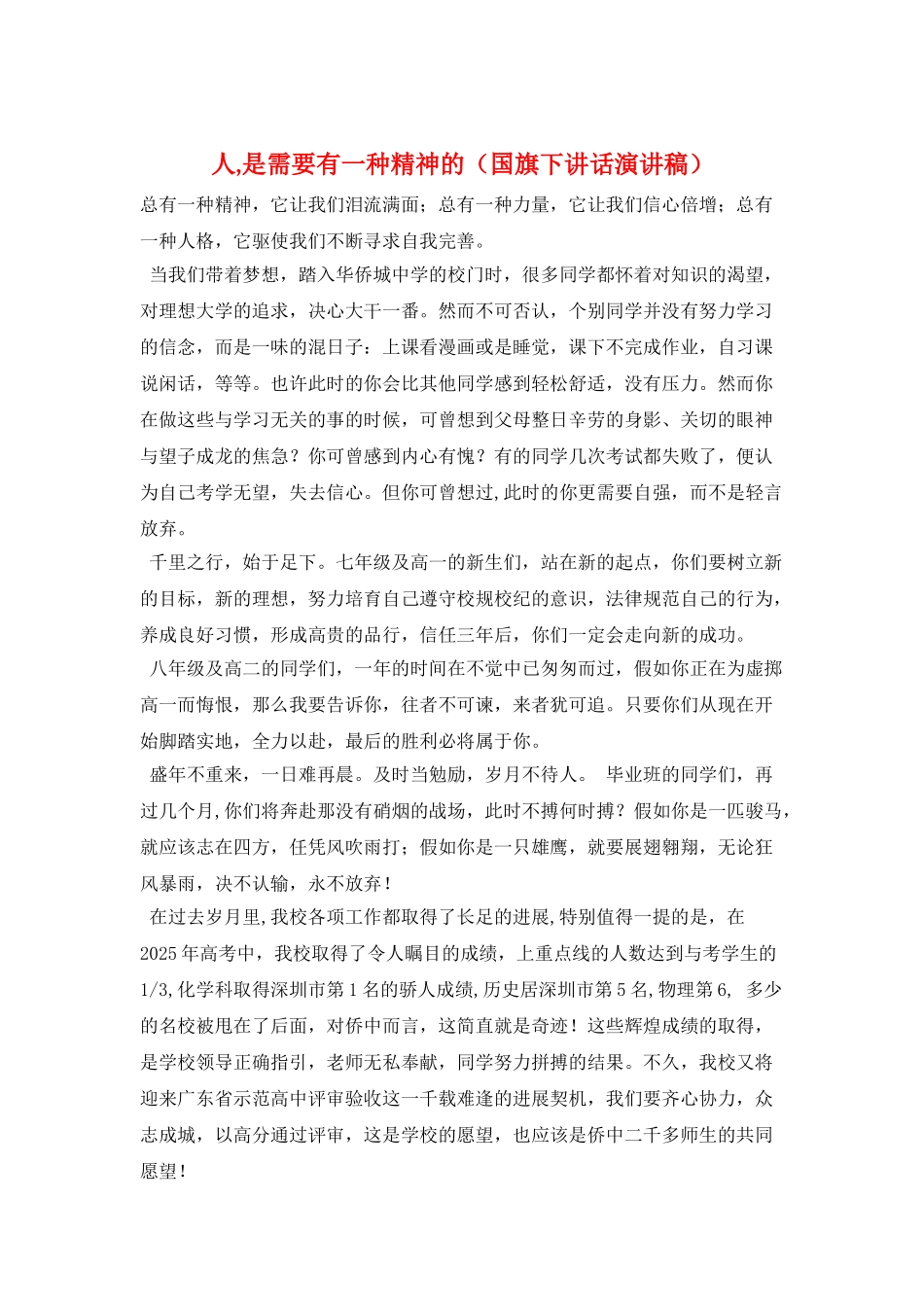 人-是需要有一种精神的_第1页