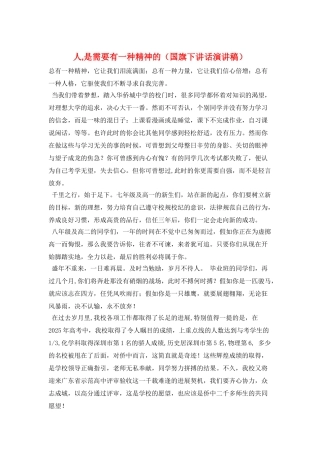 人-是需要有一种精神的