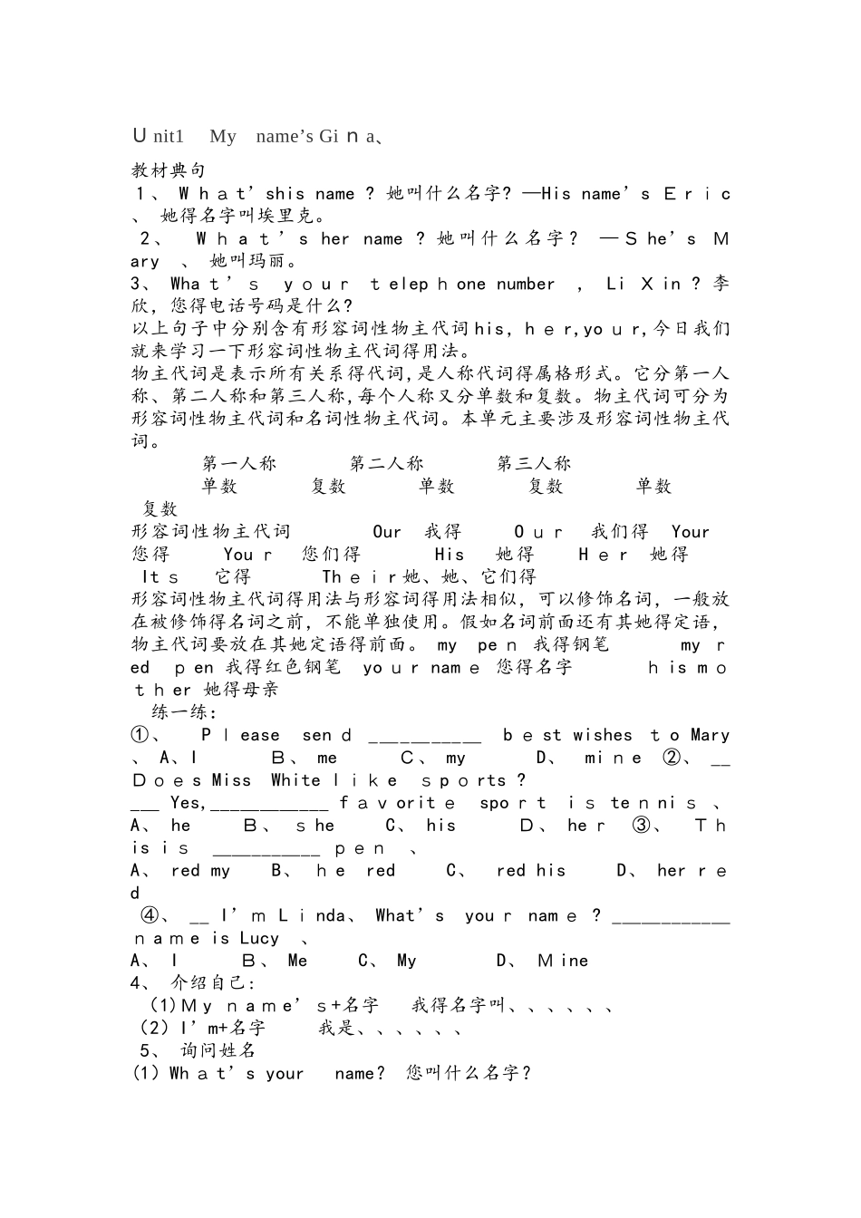 人七年级英语上册Unit1知识点及练习_第1页
