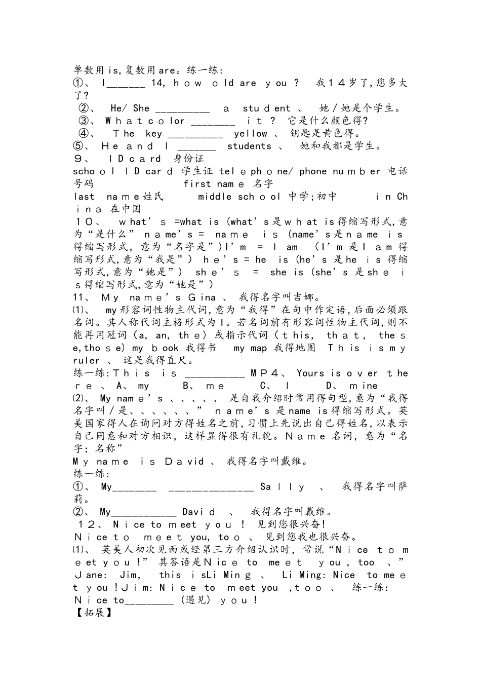 人七年级英语上册Unit1知识点及练习_第3页