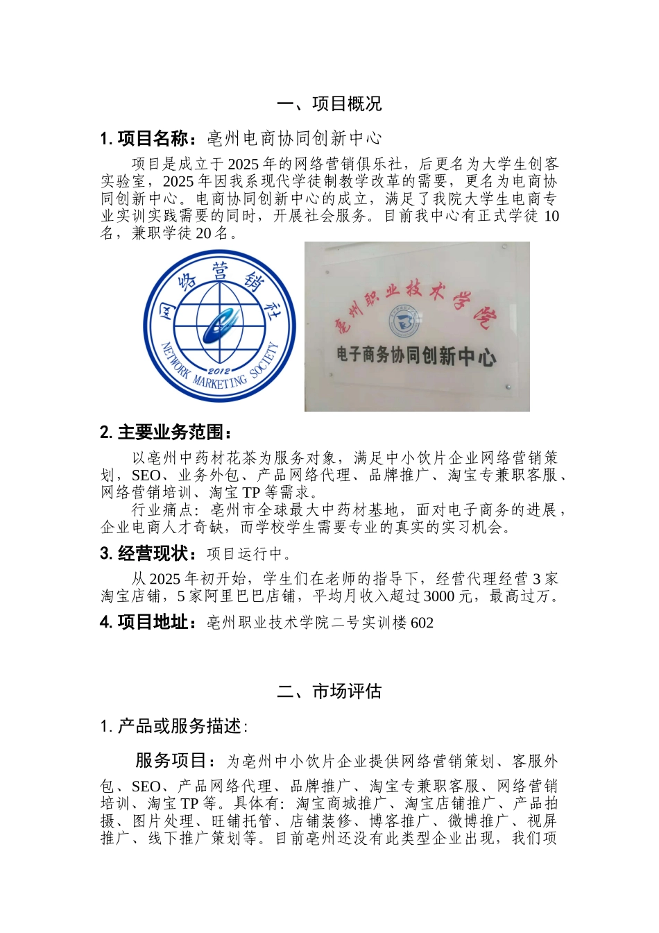 亳州市电子商务协调创新中心计划书_第2页