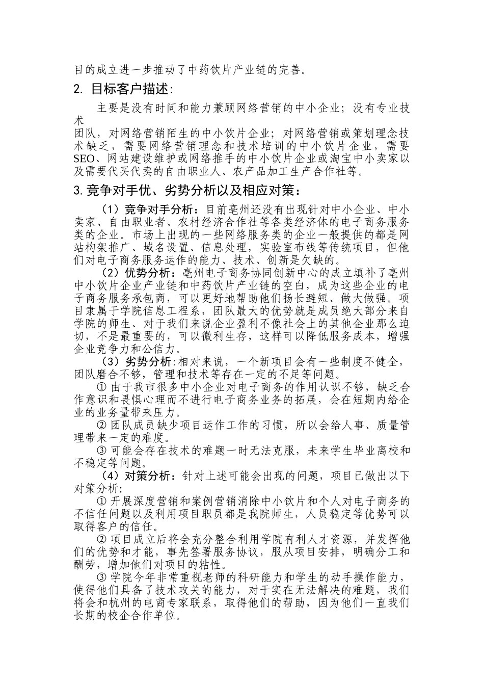 亳州市电子商务协调创新中心计划书_第3页
