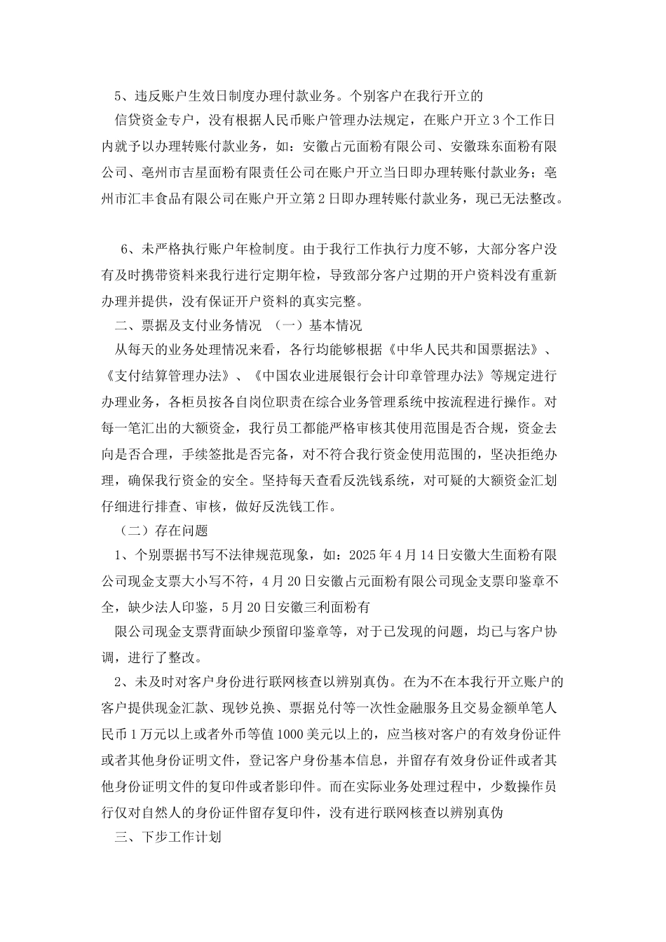 亳州关于支付结算情况的自查报告_第3页