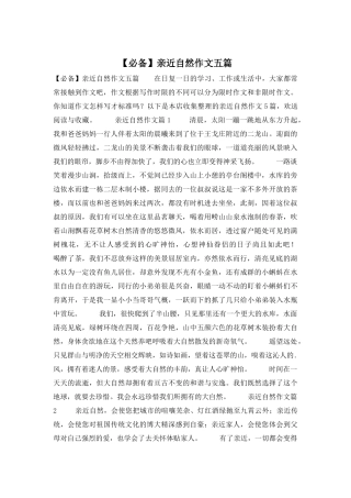 亲近自然作文五篇