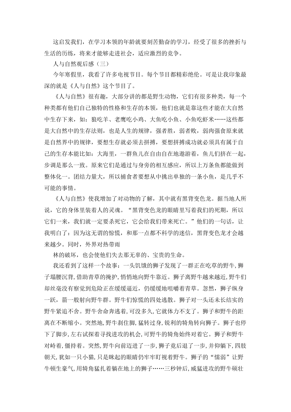 人与自然的节目观后感_第2页