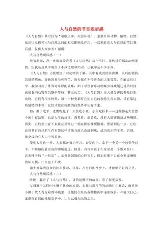 人与自然的节目观后感