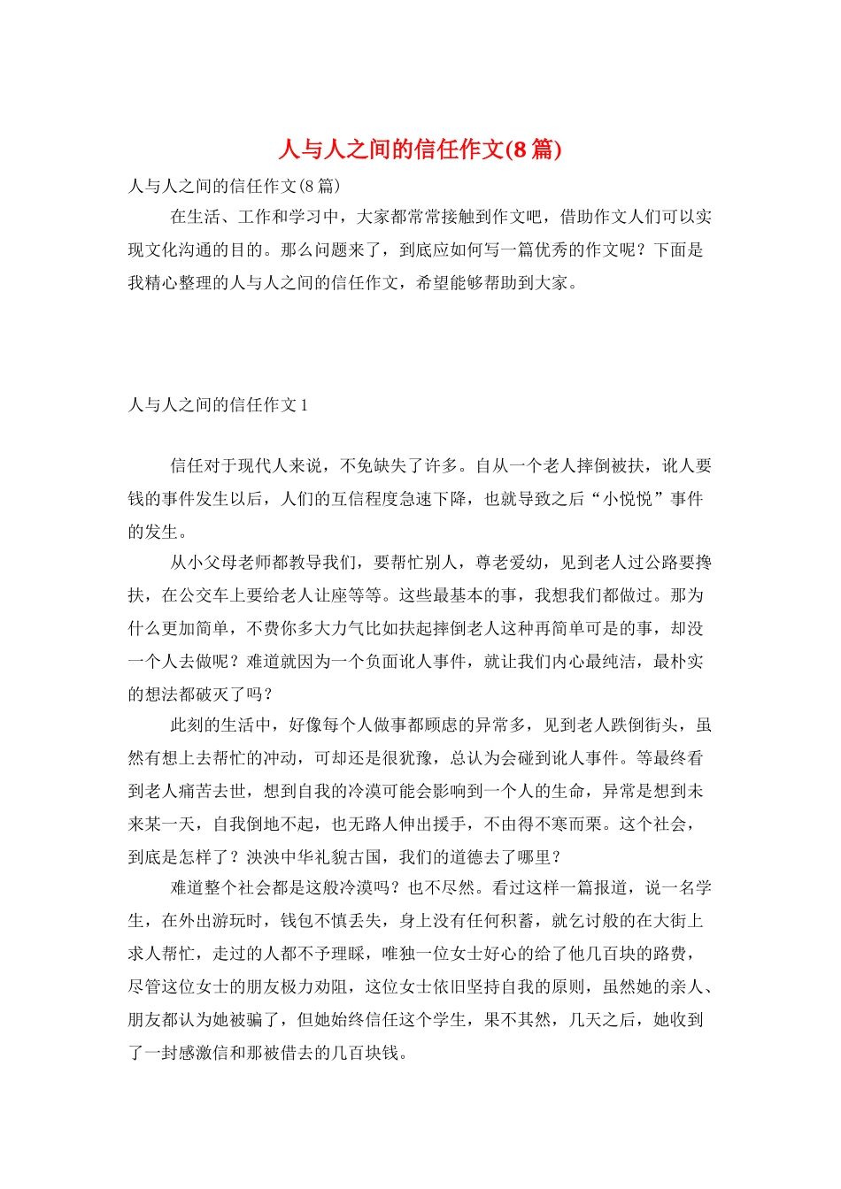 人与人之间的信任作文_第1页