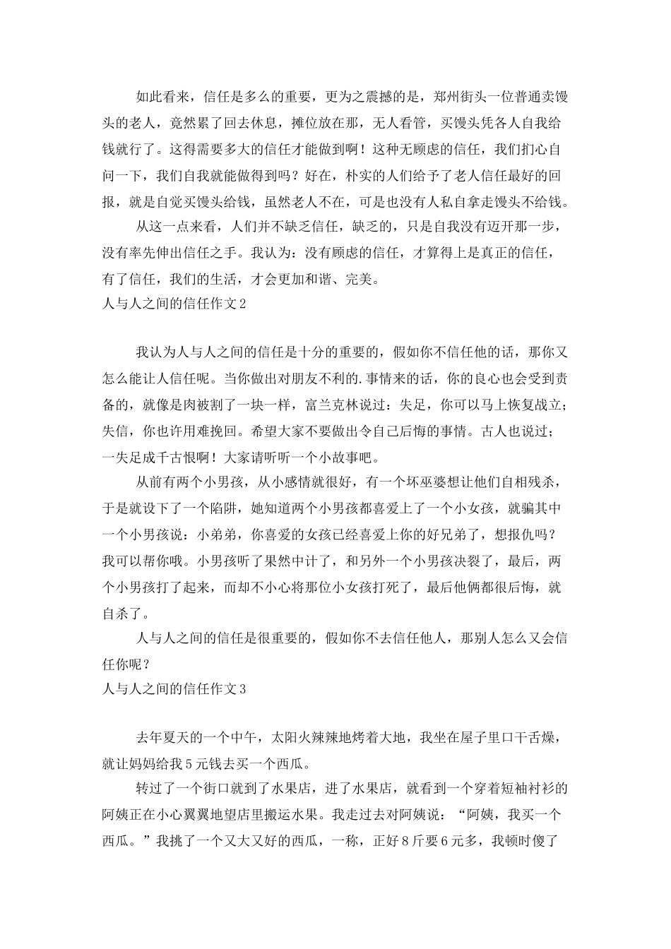 人与人之间的信任作文_第2页