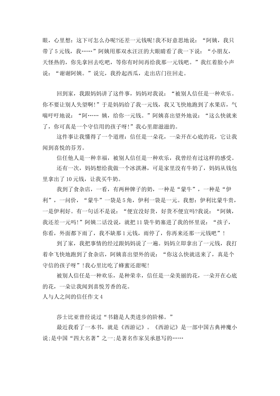 人与人之间的信任作文_第3页