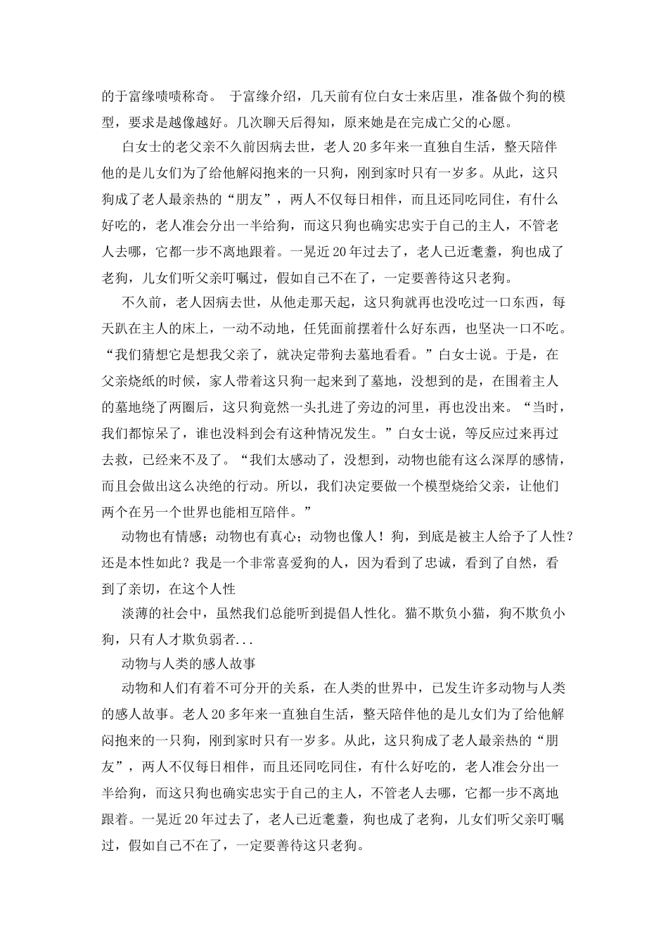 人与动物或动物与动物之间感人故事作文500字3篇_第2页
