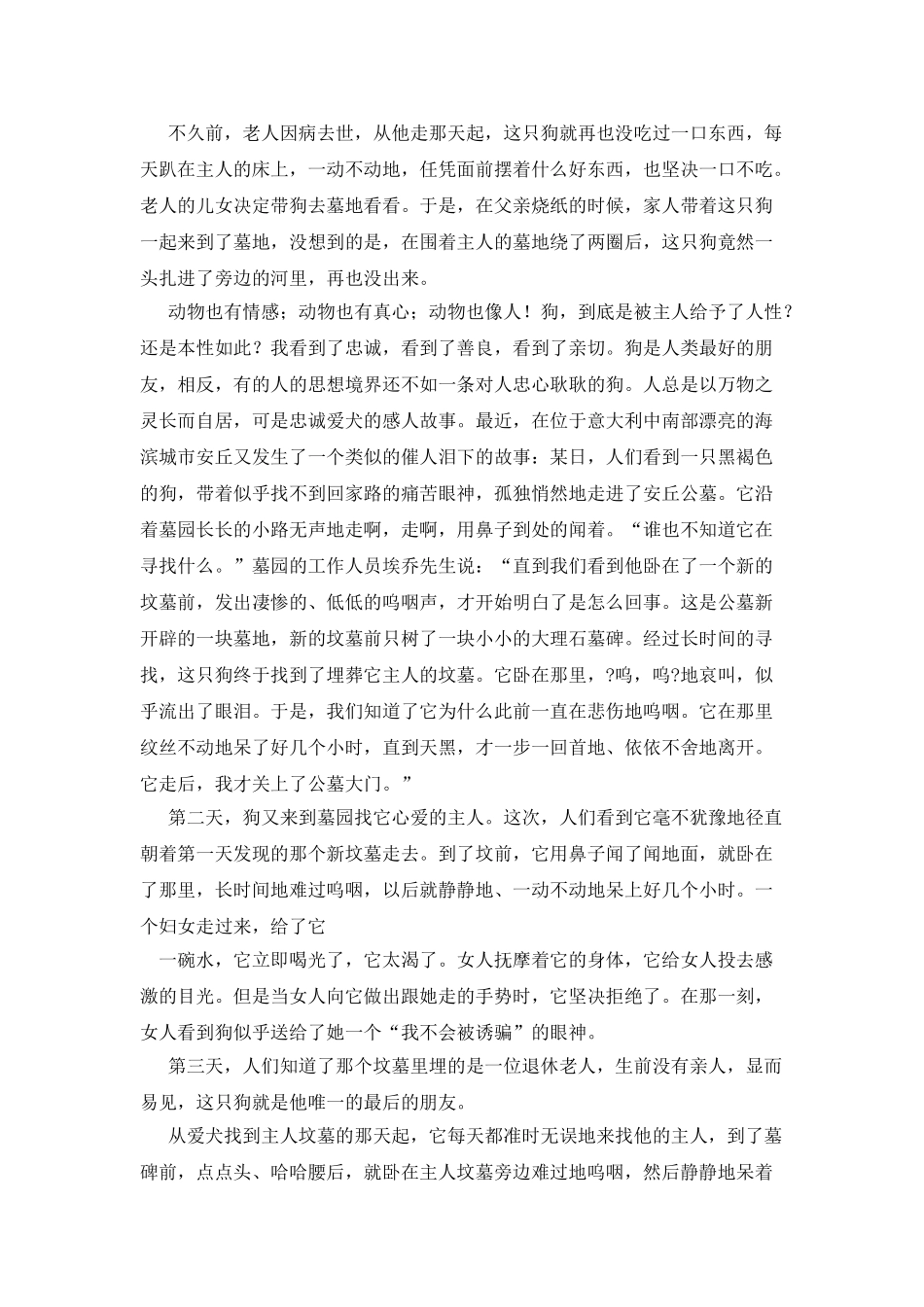 人与动物或动物与动物之间感人故事作文500字3篇_第3页