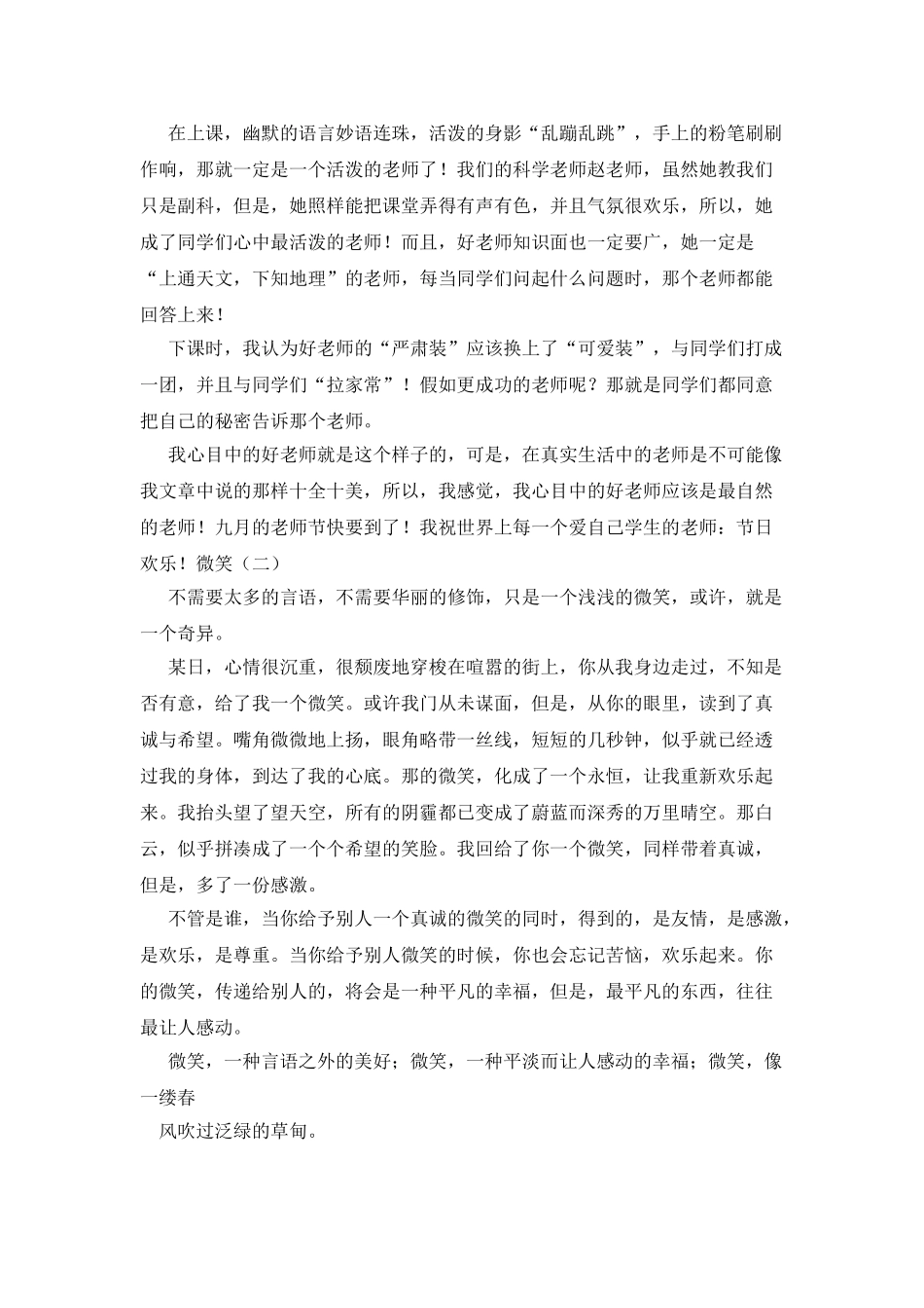 人与人之间作文800字_第3页