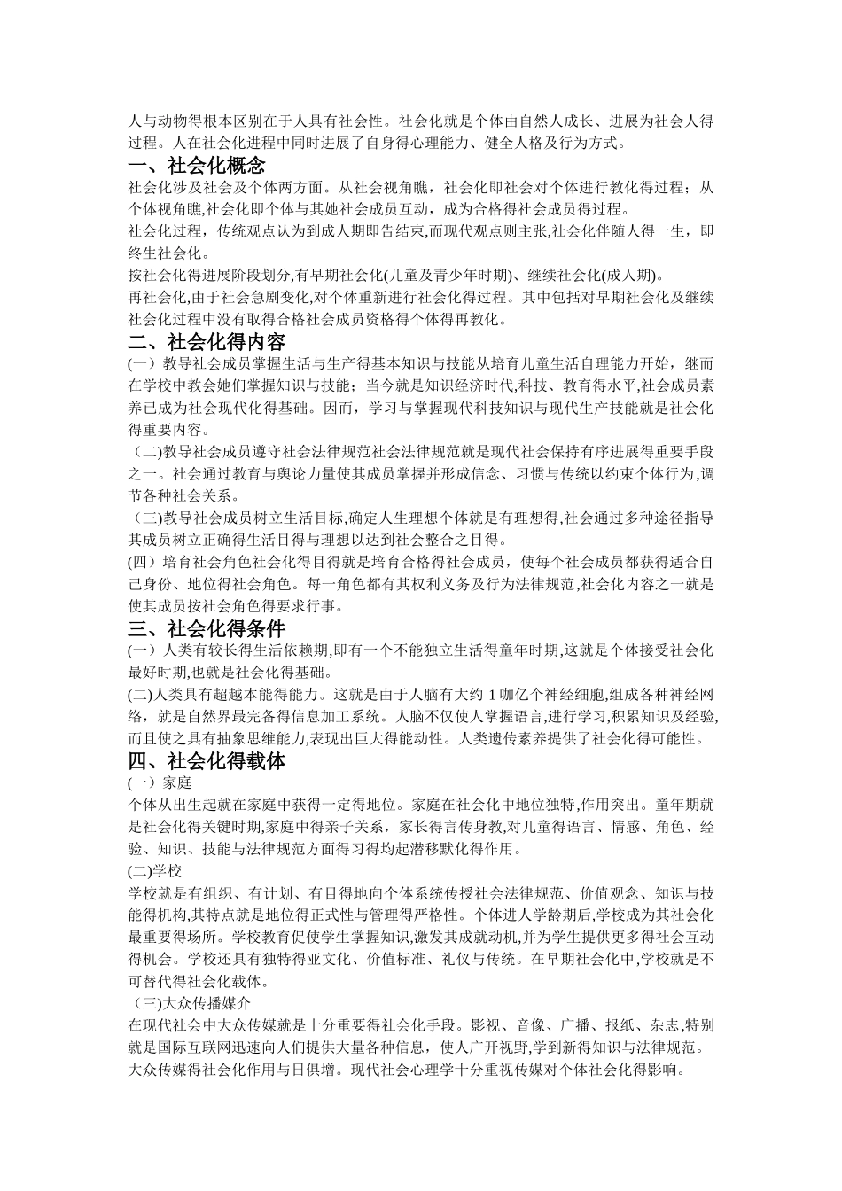 人与动物的根本区别在于人具有社会性_第1页