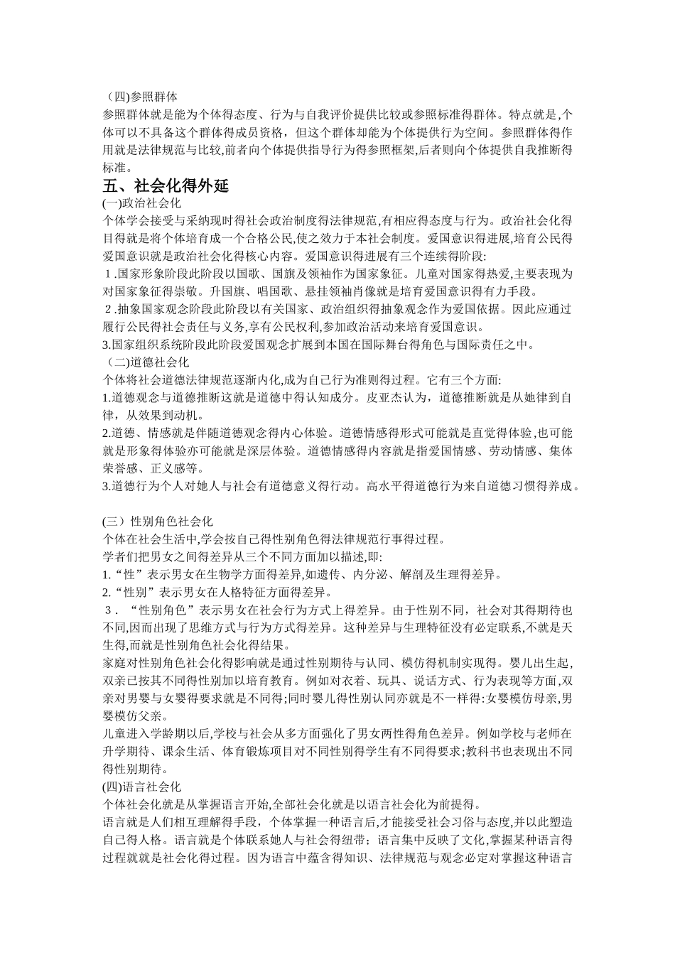 人与动物的根本区别在于人具有社会性_第2页