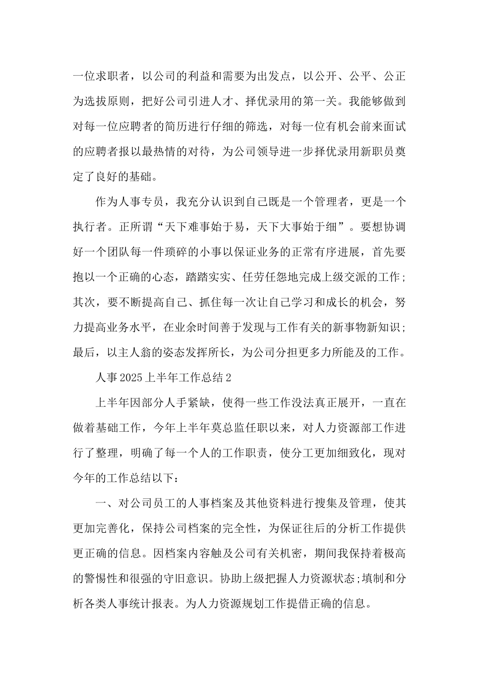 人事2025上半年工作总结（精编版）_第3页
