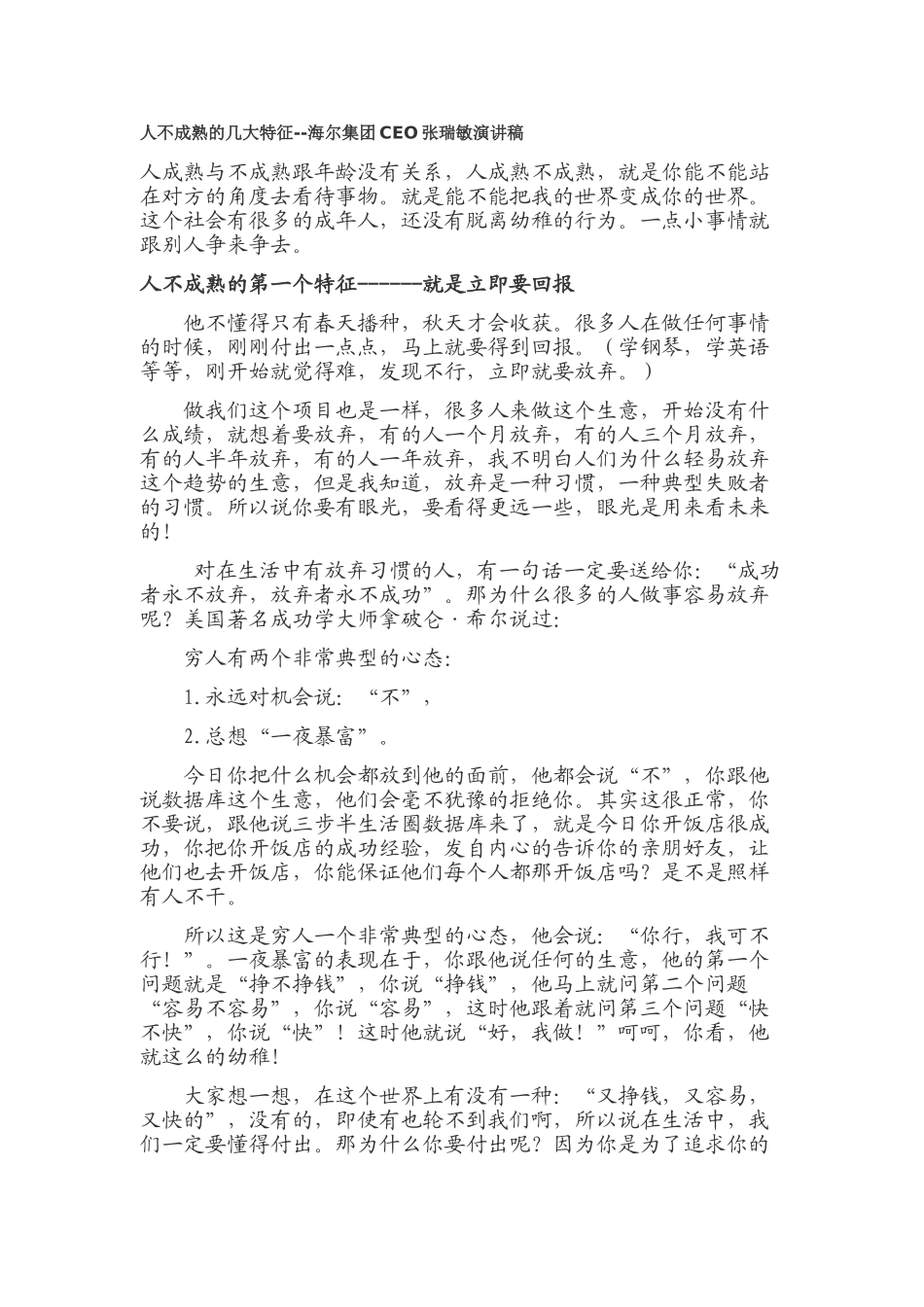 人不成熟的几大特征_第1页