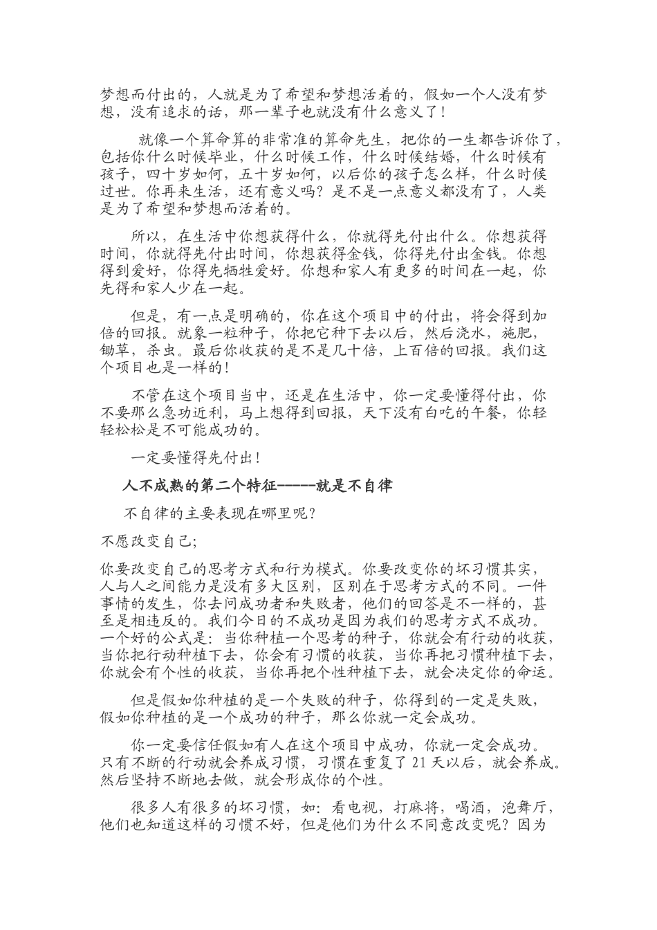 人不成熟的几大特征_第2页