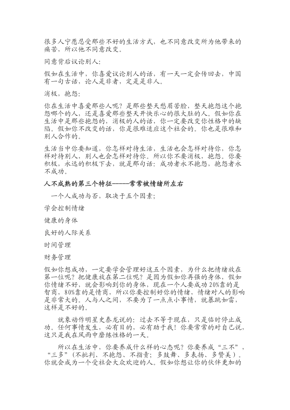 人不成熟的几大特征_第3页