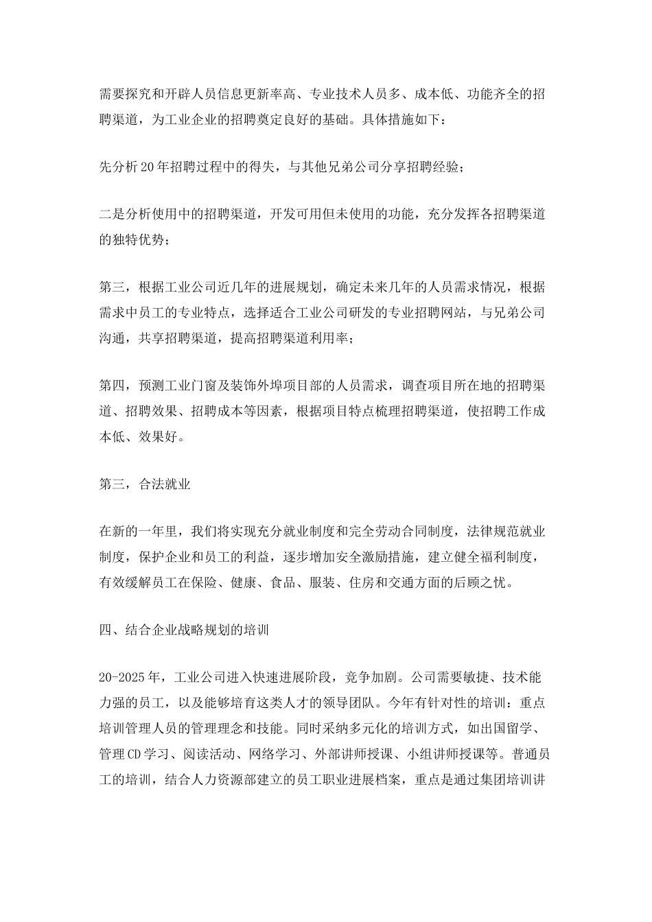 人事2025年度工作计划_第2页