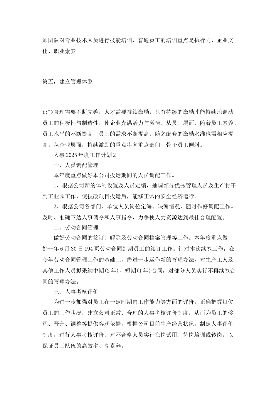 人事2025年度工作计划_第3页