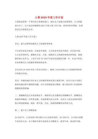 人事2025年度工作计划