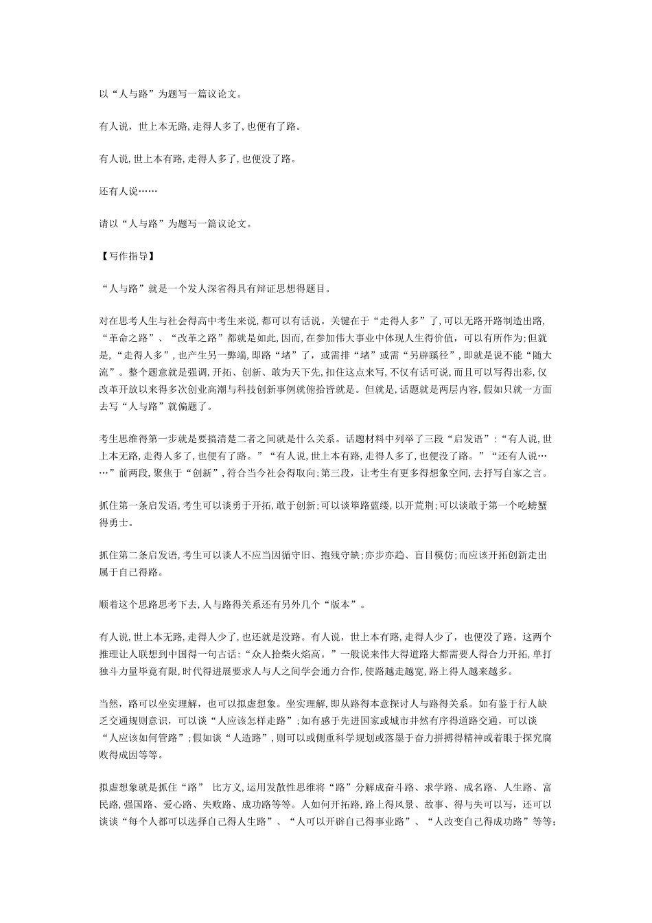人与路作文分析_第1页