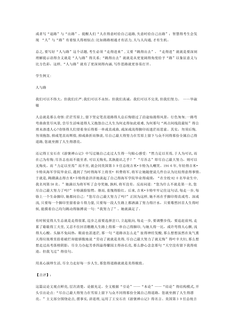 人与路作文分析_第2页