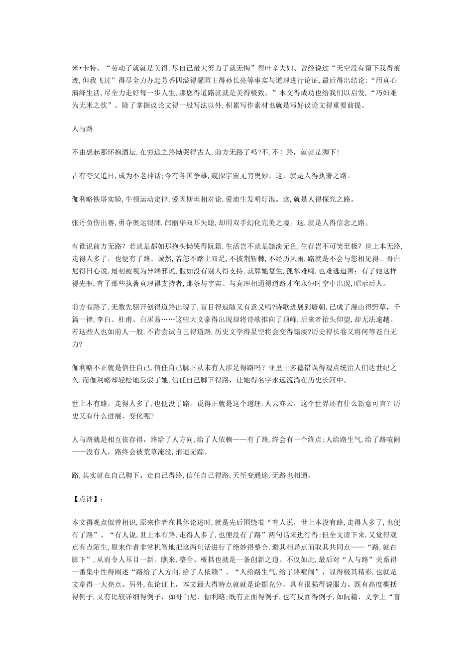 人与路作文分析_第3页