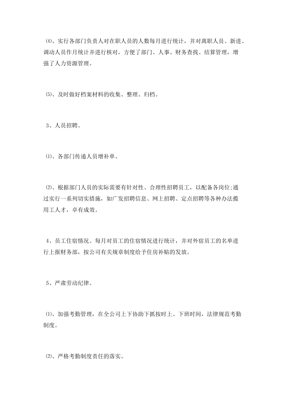 人事专员2025年终总结及2025年工作计划_第2页