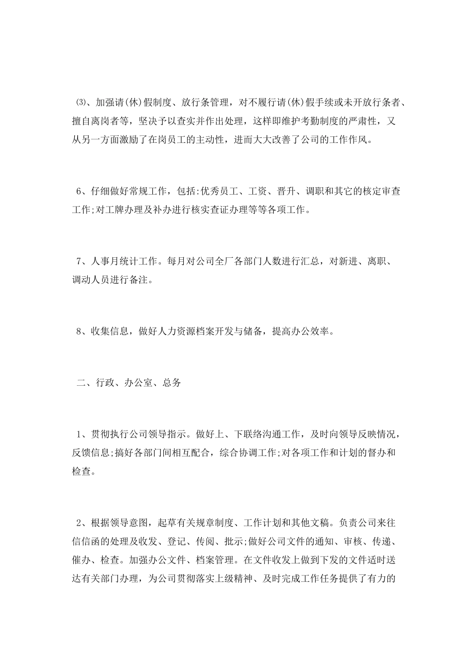 人事专员2025年终总结及2025年工作计划_第3页