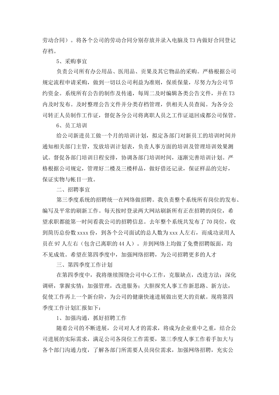 人事专员三季度工作总结3000字_第2页