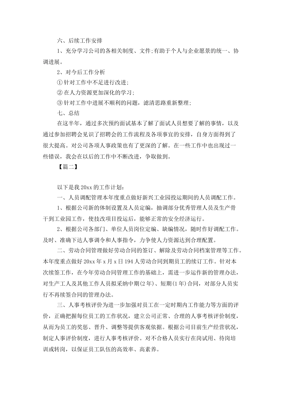 人事专员下年度工作计划_第2页
