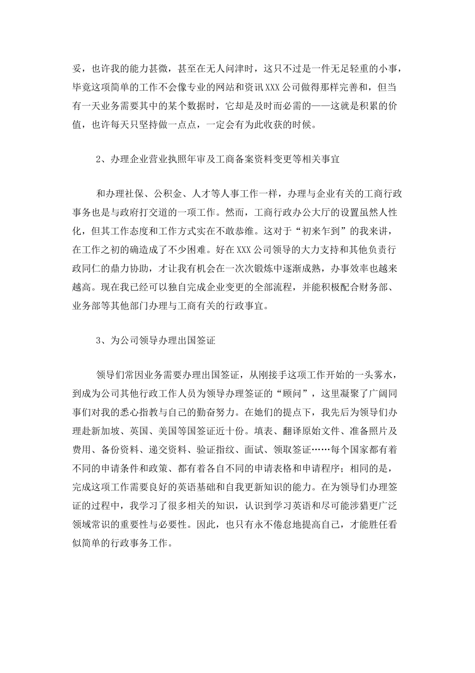 人事专员个人工作总结范文三篇_第2页