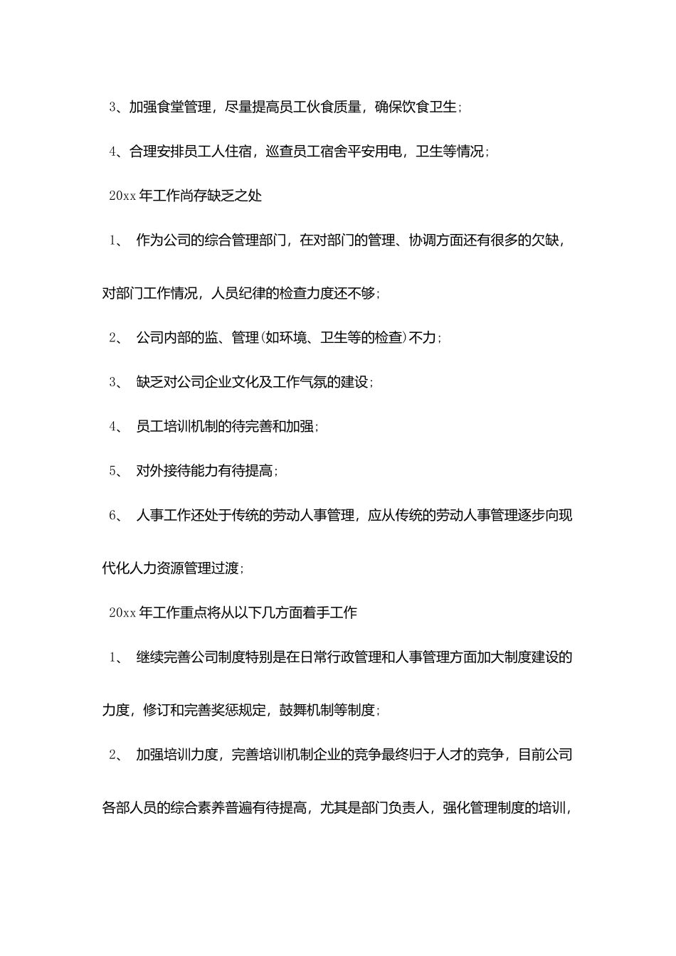 人事专员实习工作总结范文5篇_第2页