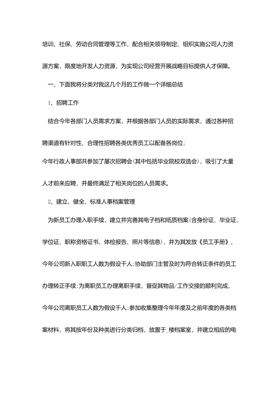 人事专员年终个人总结五篇_第2页
