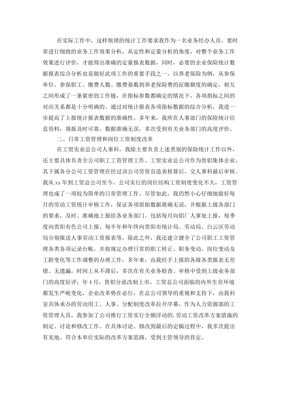 人事专业个人工作总结_第2页