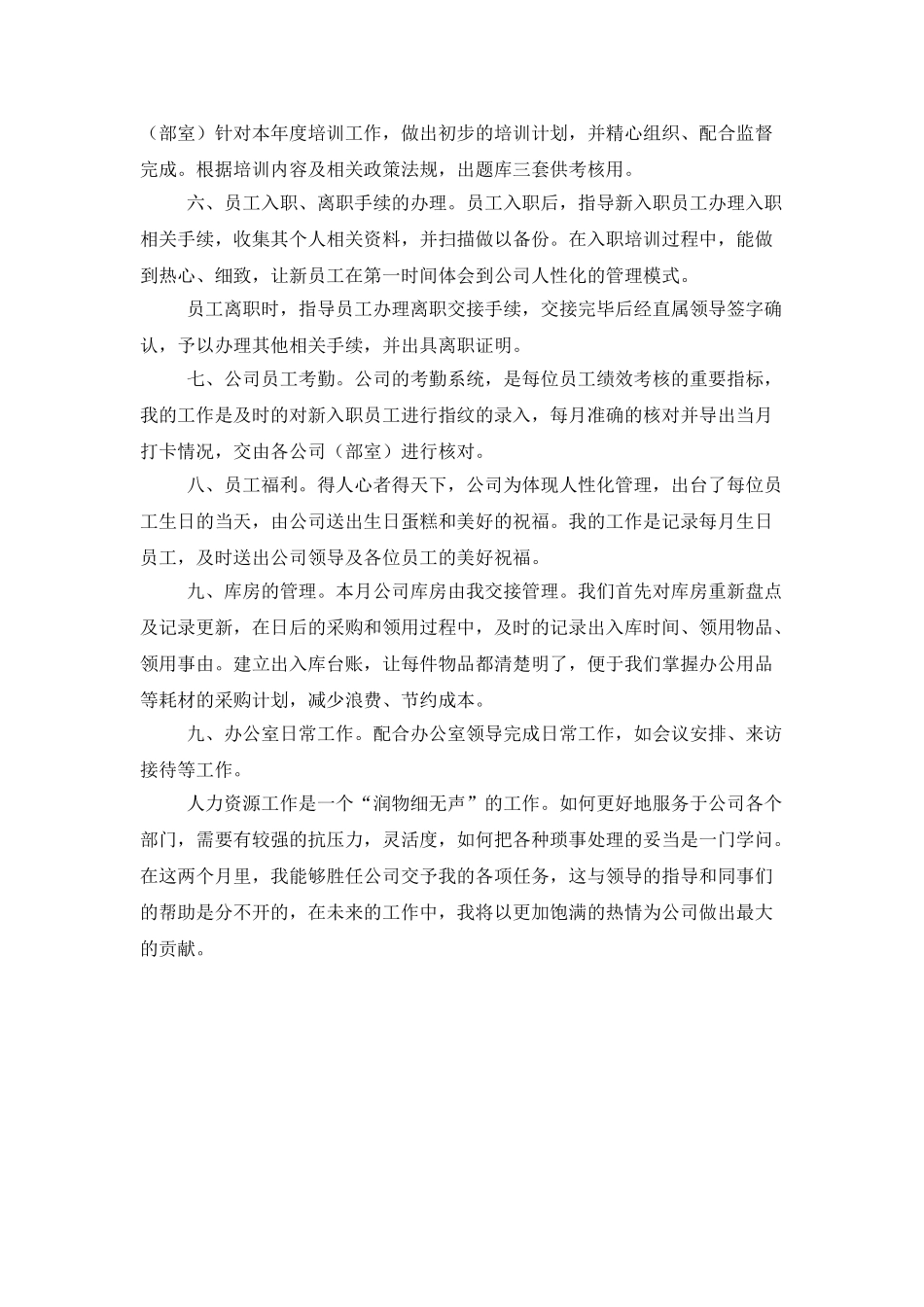 人事专员岗位转正工作总结范文_第2页