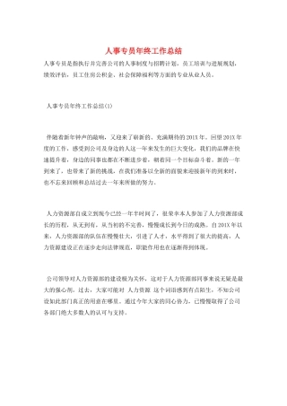 人事专员年终工作总结