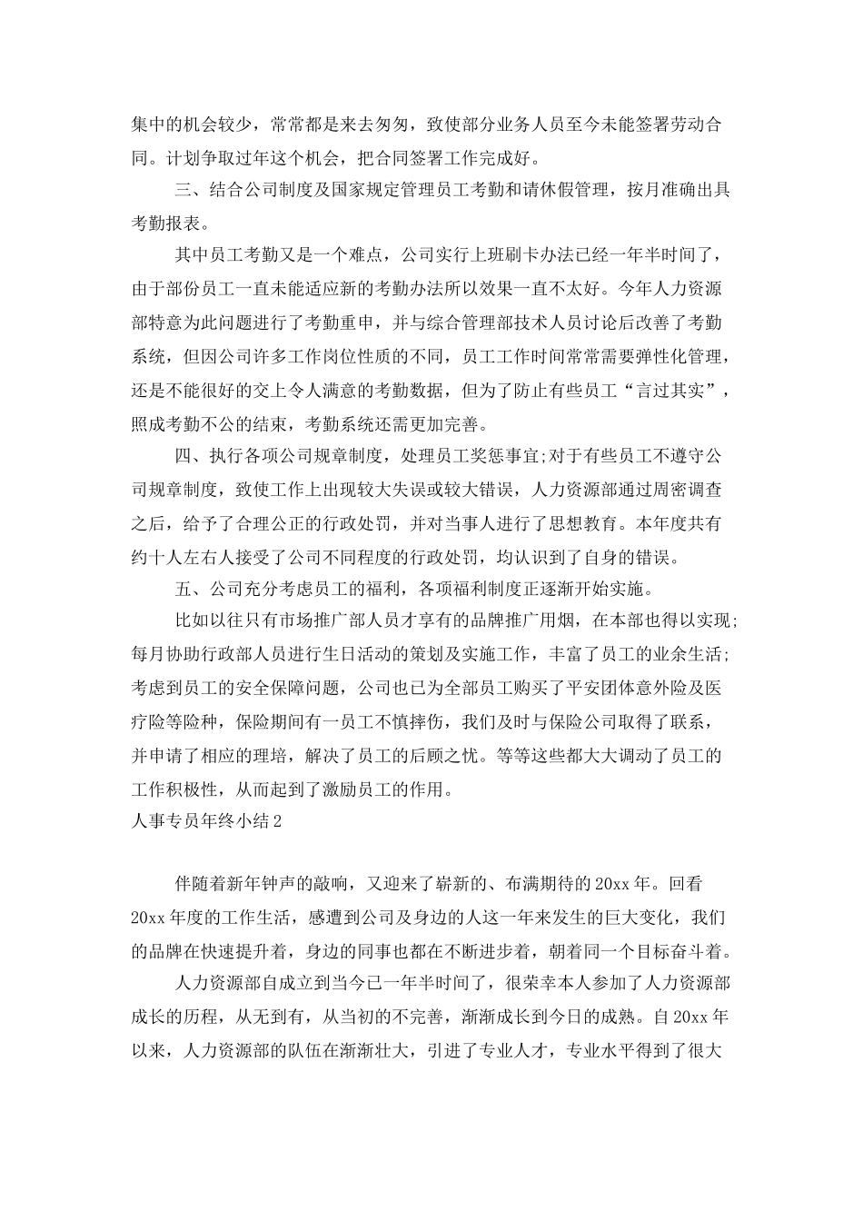 人事专员年终小结_第2页