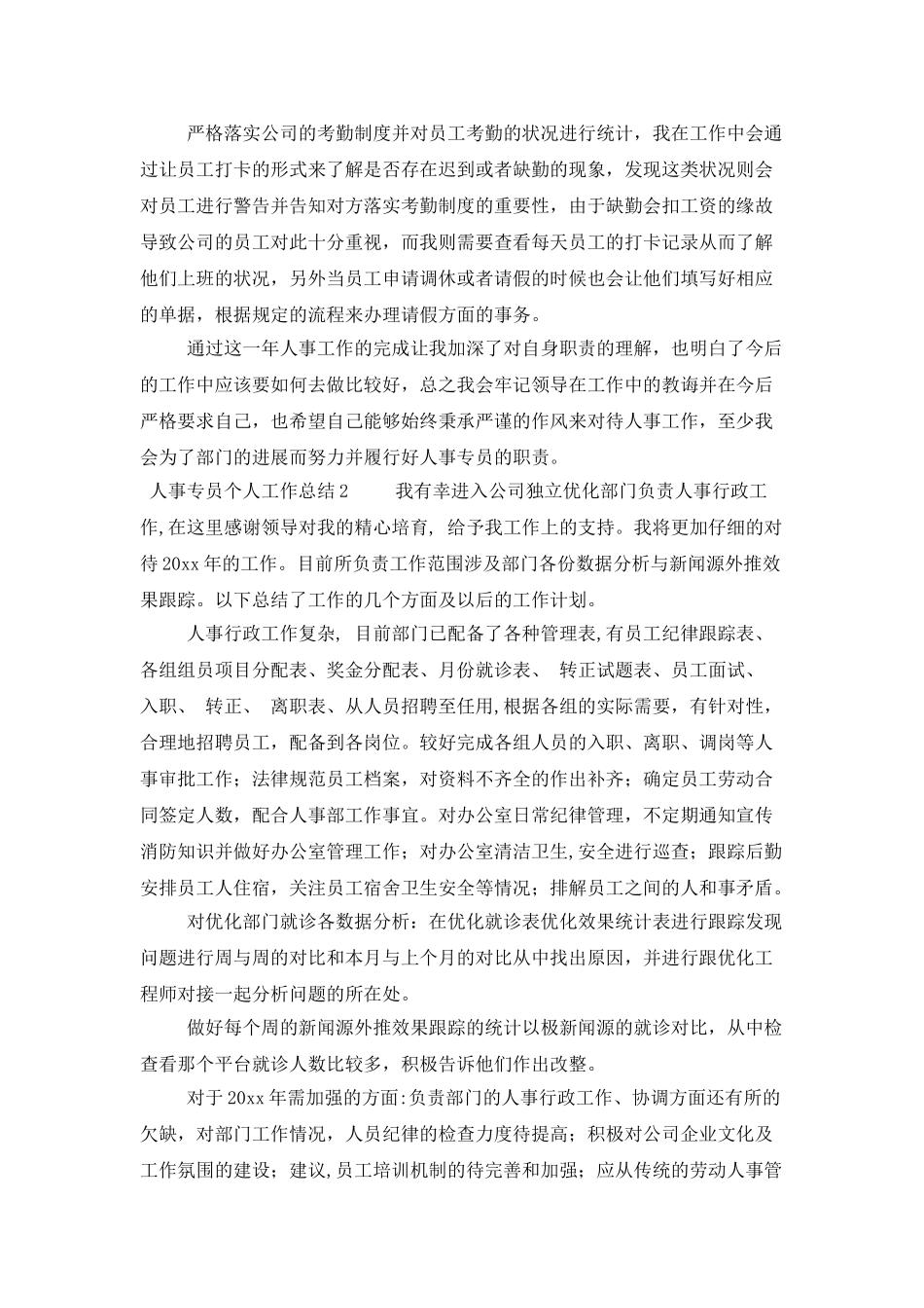 人事专员个人工作总结范文_第2页