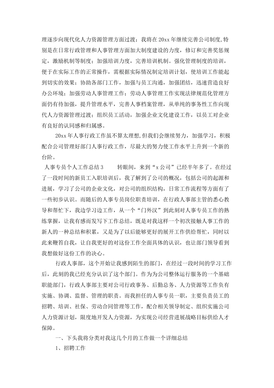 人事专员个人工作总结范文_第3页