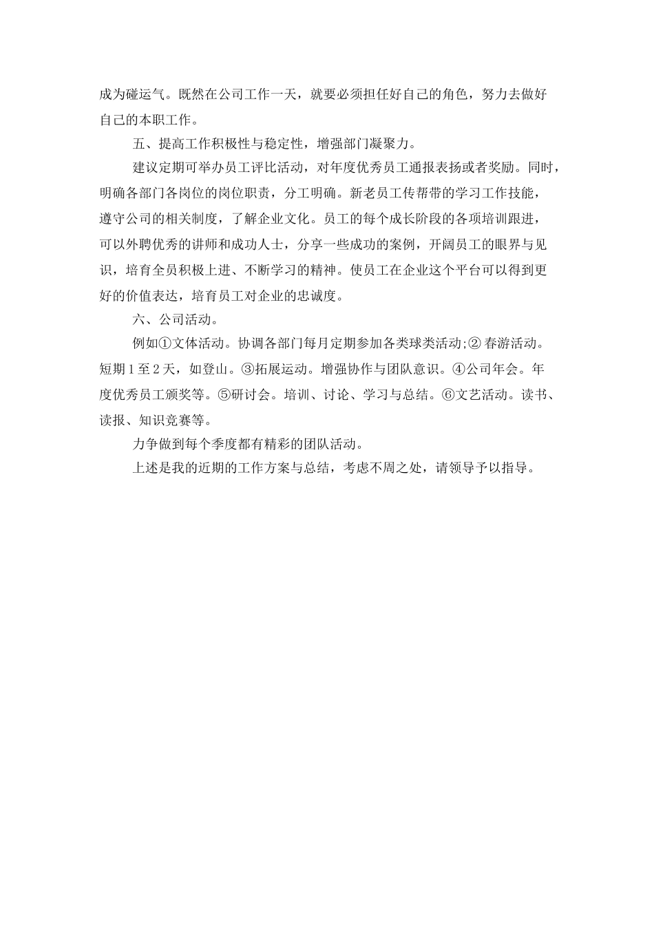 人事专员新年工作计划样本_第2页