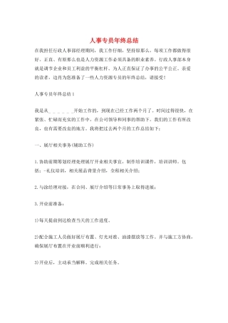 人事专员年终总结