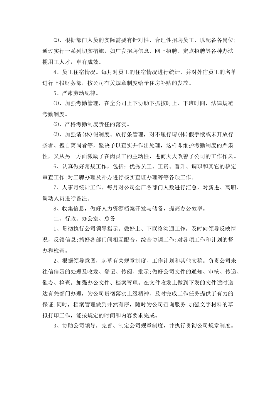 人事专员年终总结范文5篇_第2页