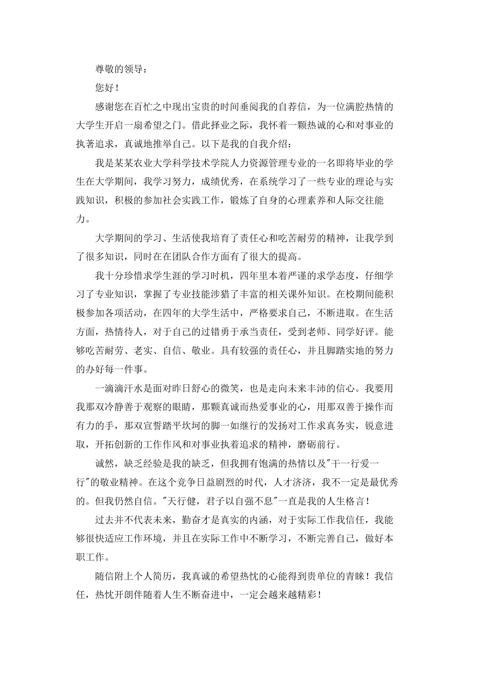 人事专员求职信9篇_第3页