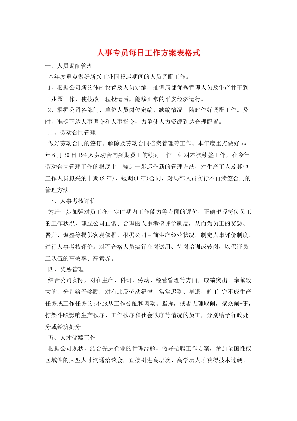 人事专员每日工作计划表格式_第1页
